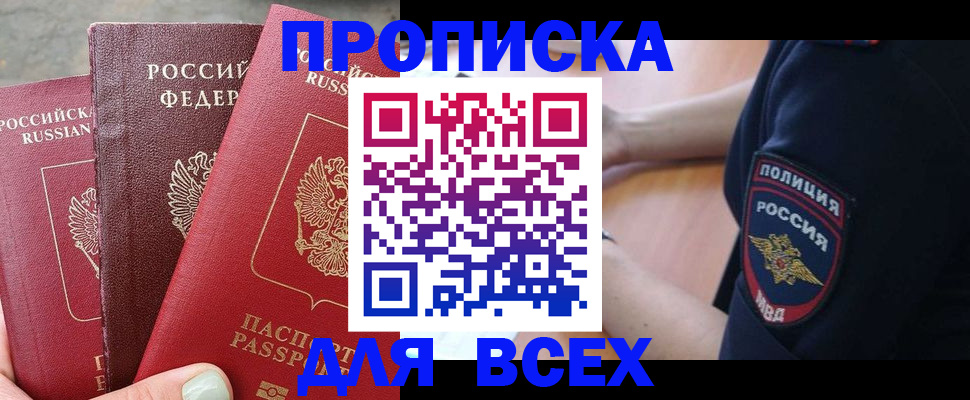 купить прописку в Кораблино