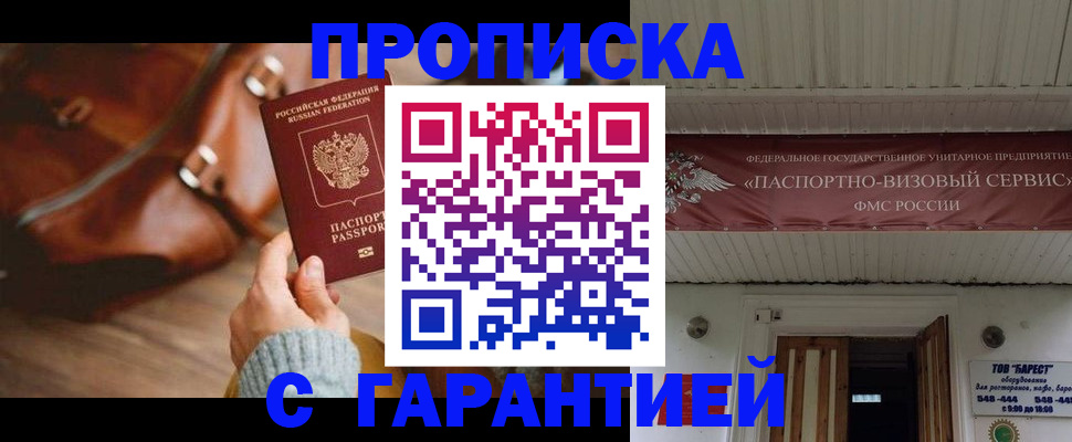 временная прописка в Кораблино