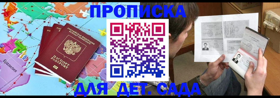 прописка законно в Кораблино